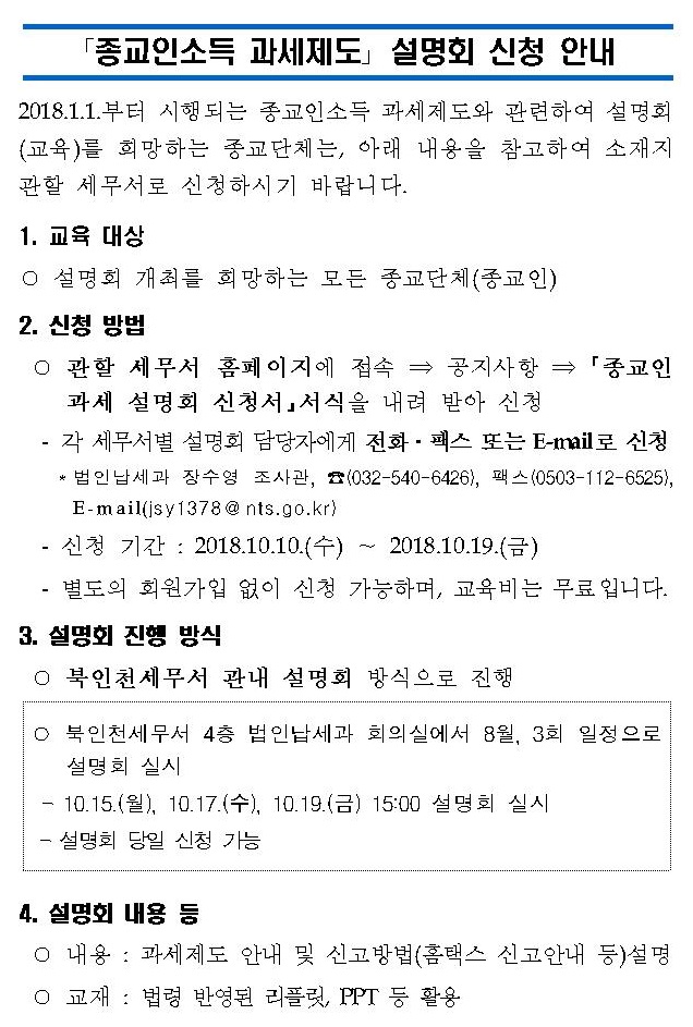 종교인소득 과세제도 설명회 신청 안내001_1